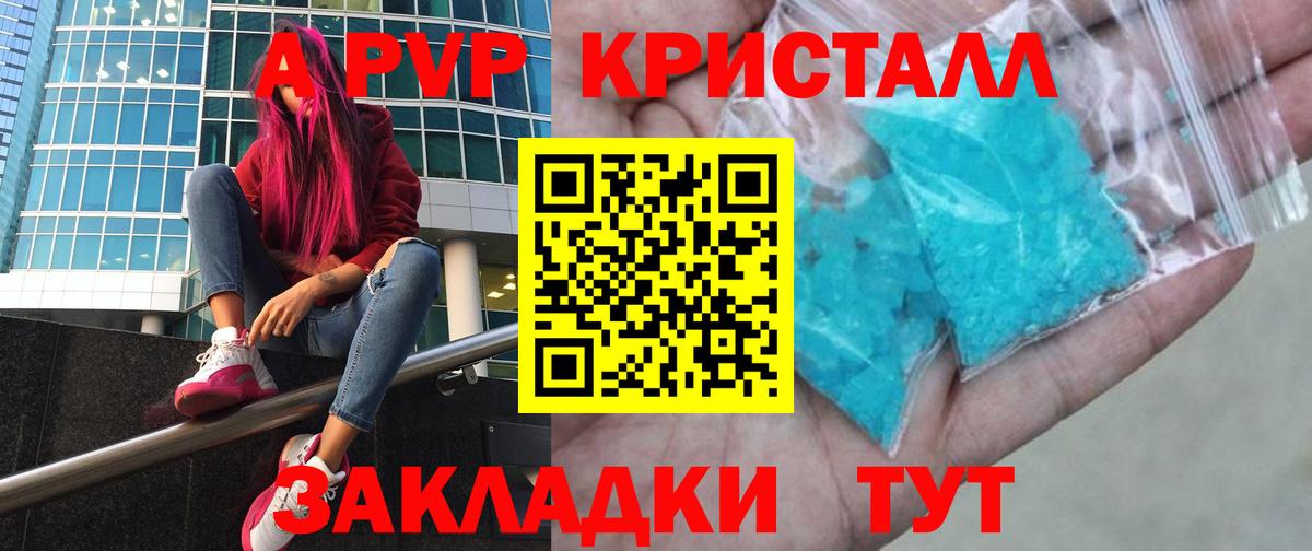 Дальнегорск  APVP Соль  APVP Crystall  Alfa_PVP крисы CK  Вход с VPN 