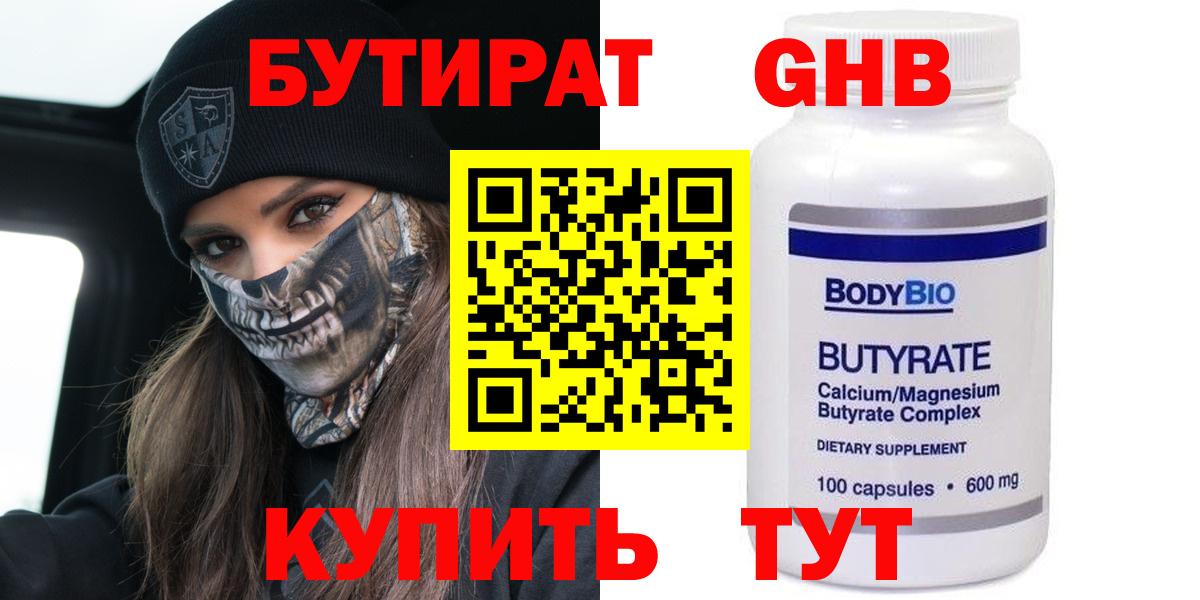 Бутират  Бутират Butirat  Вход с VPN  Дальнегорск 
