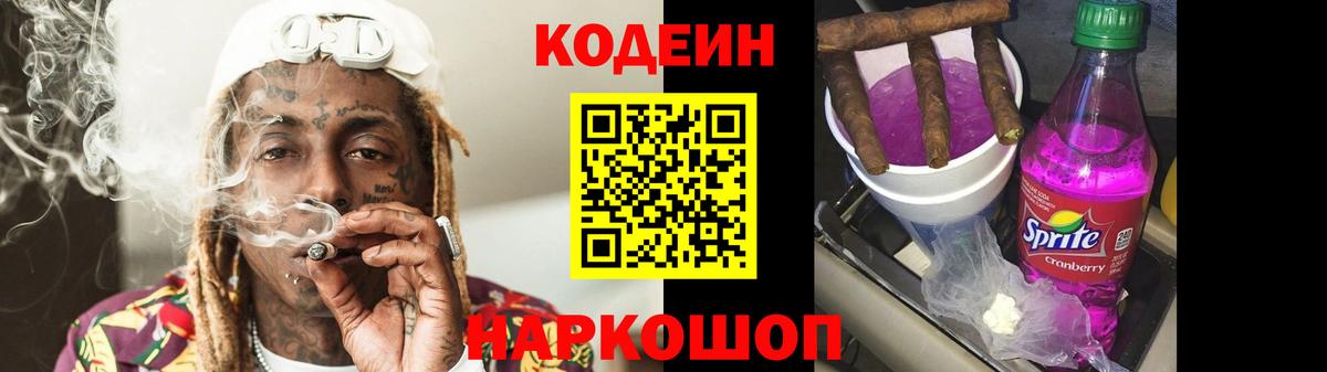 Дальнегорск  Кодеиновый сироп Lean Purple Drank  Вход с VPN 