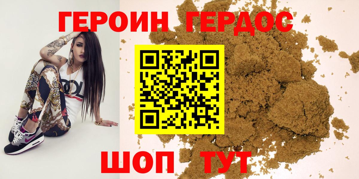 ГЕРОИН хмурый Дальнегорск