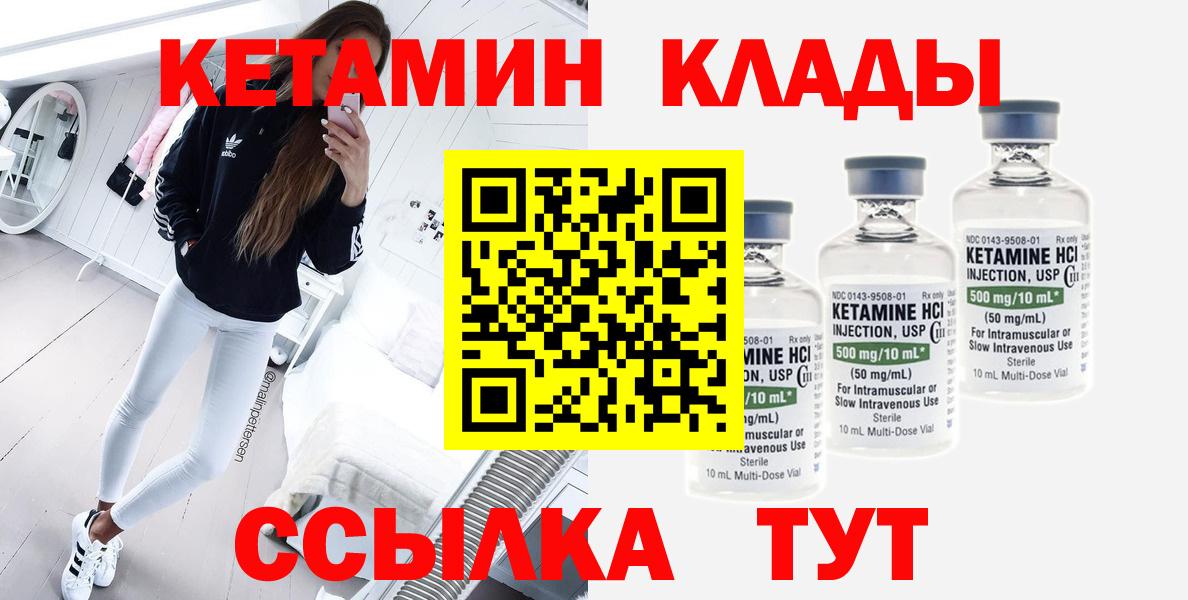 КЕТАМИН VHQ Дальнегорск