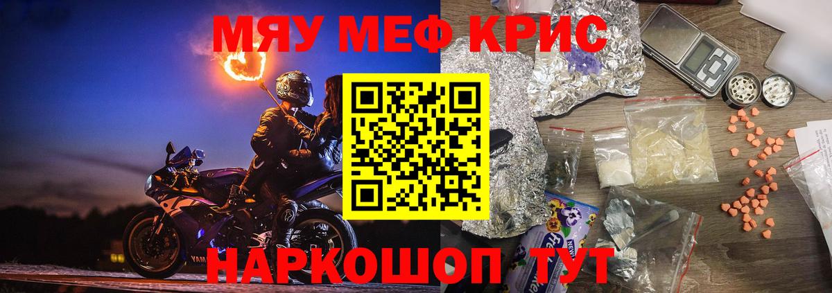 МЯУ-МЯУ  МЕФ  МЕФ мяу мяу  Дальнегорск  Вход с VPN  Меф VHQ 