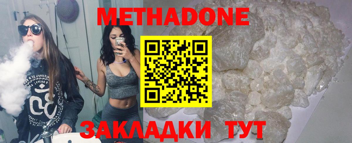 Дальнегорск  МЕТАДОН кристалл  мега вход  Метадон кристалл  Вход с VPN 