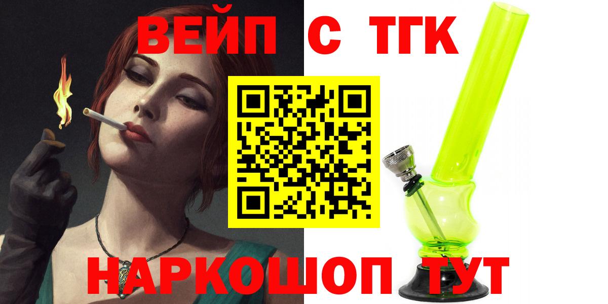 ТГК жижа Дальнегорск